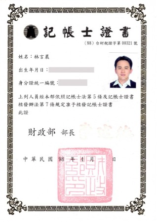 記帳士證書