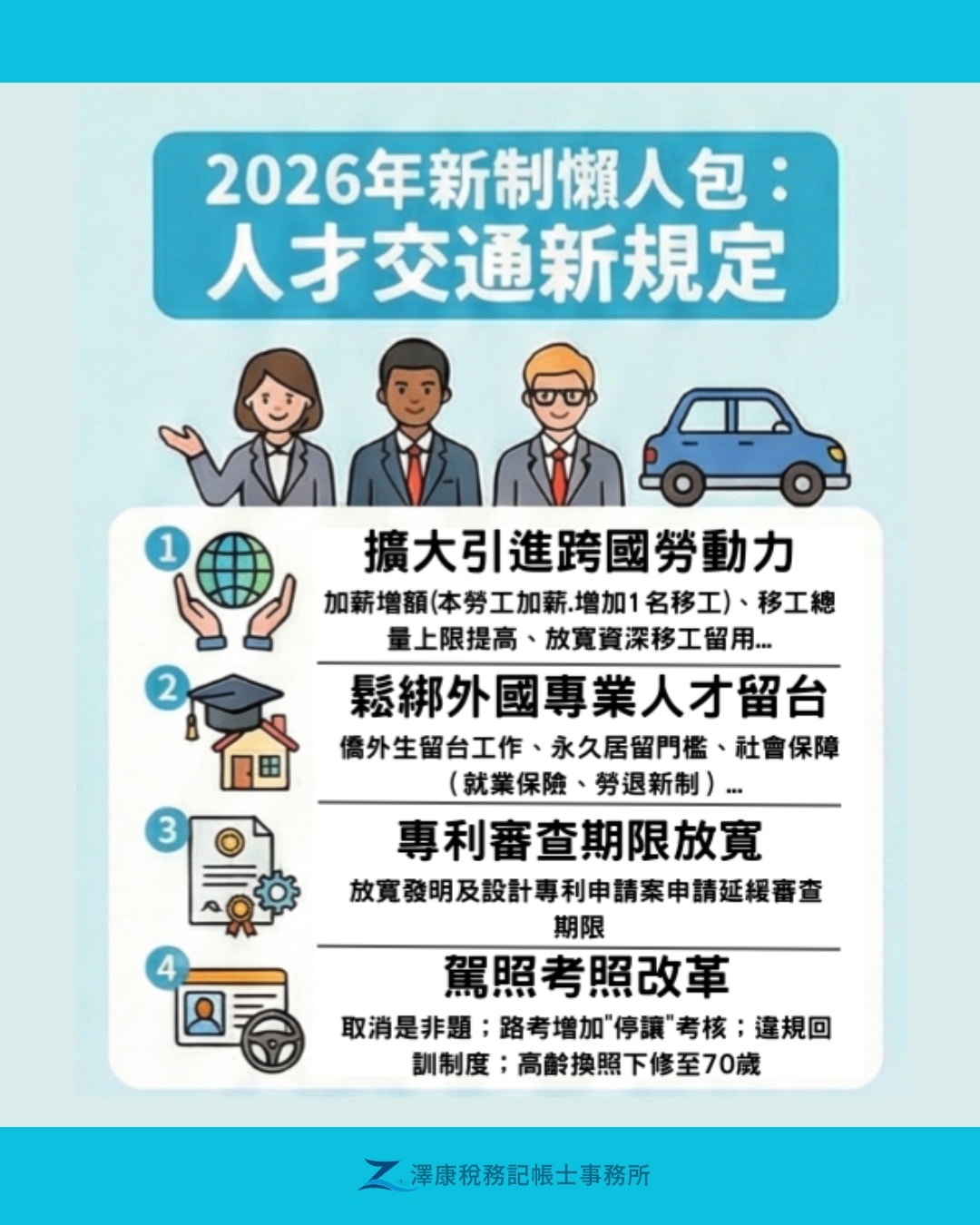 2026新制:生育給付、租金補貼、國旅補助