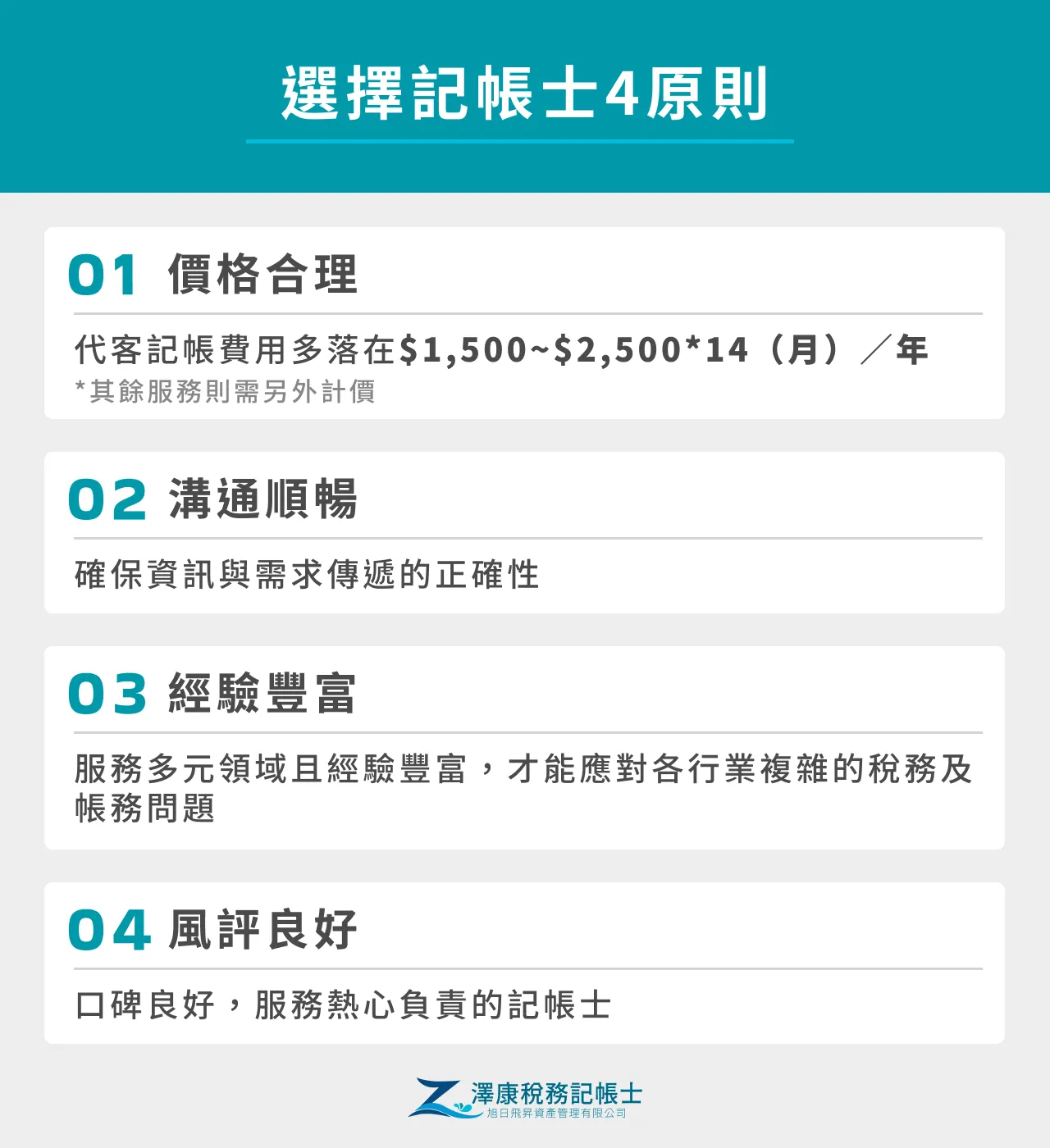 選擇記帳士4原則